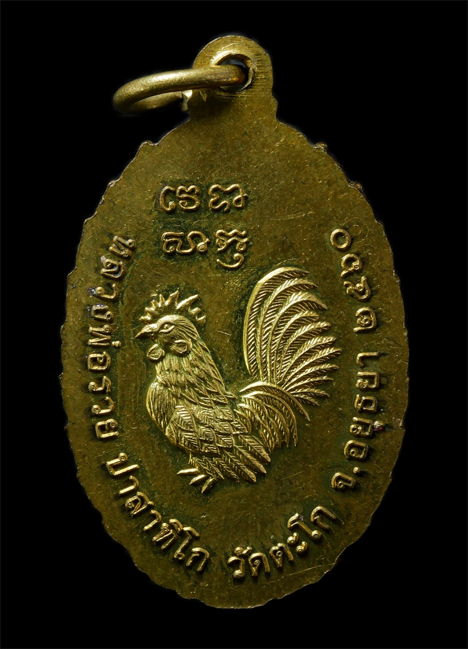 2569-03-02 (61)P.jpg - เหรียญหลวงพ่อรวย ปาสาทิโก วัดตะโก อ.ภาซี จ.อยุธยา รุ่น รวยรวยเฮงเฮง ปี2560 เนื้อทองฝาบาตร ตอกโค๊ด รวย พระสวย น่าเก็บสะสมบูชา | https://kamulet.in.th